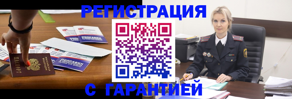 временная регистрация собственник в Зарайске