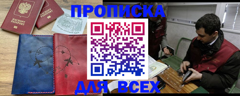 прописка в Зарайске